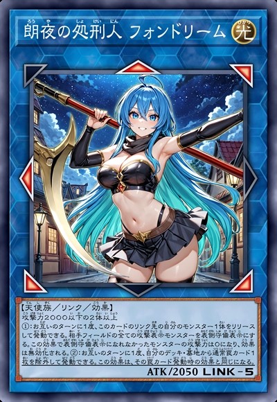 朗夜行刑人 芳德瑞姆