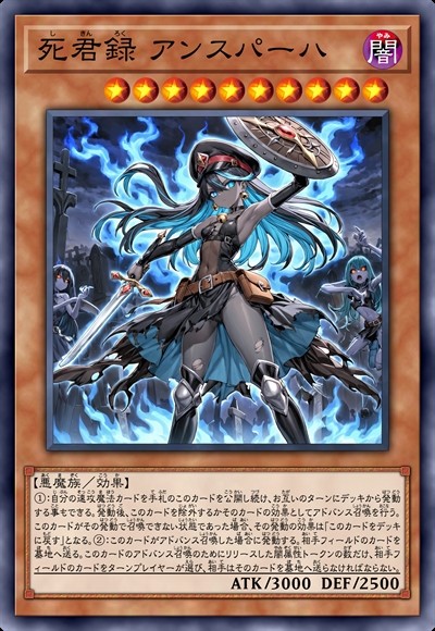 死君录 安斯帕赫