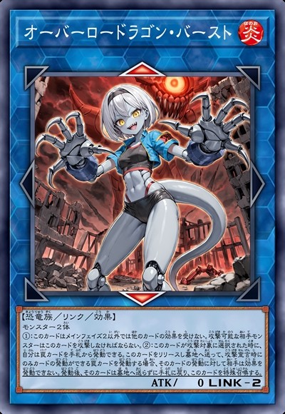 超负荷龙·炸裂