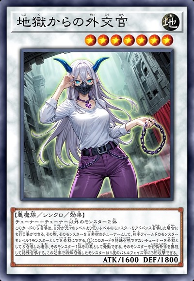 来自地狱的外交官