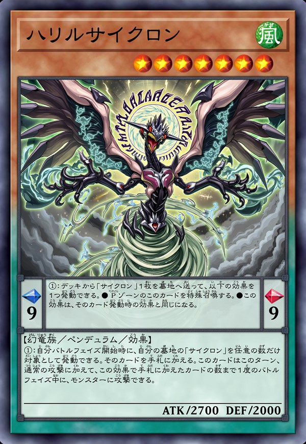 哈里路大旋风龙