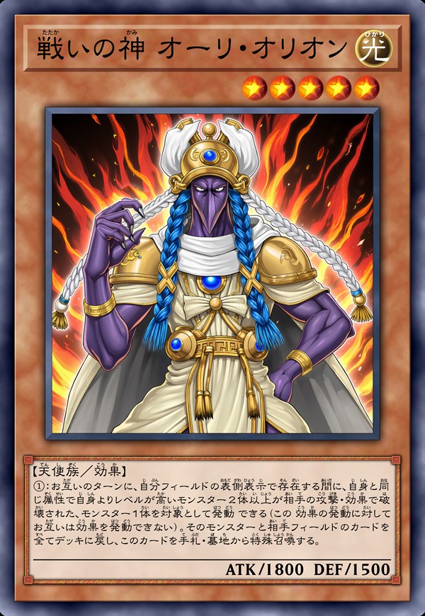 战神 奥利·奥利安