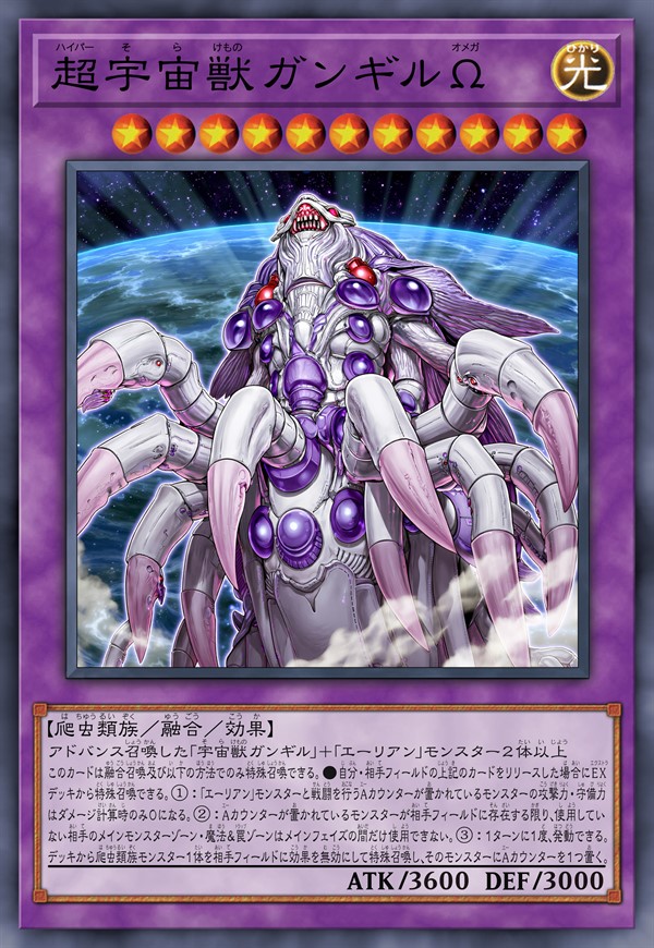 超宇宙兽 冈吉尔欧米伽