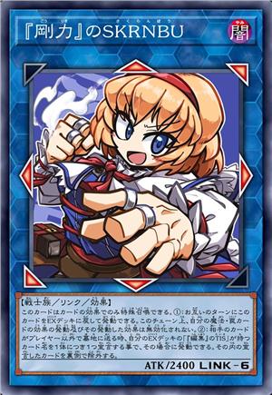 “刚力”的SKRNBU