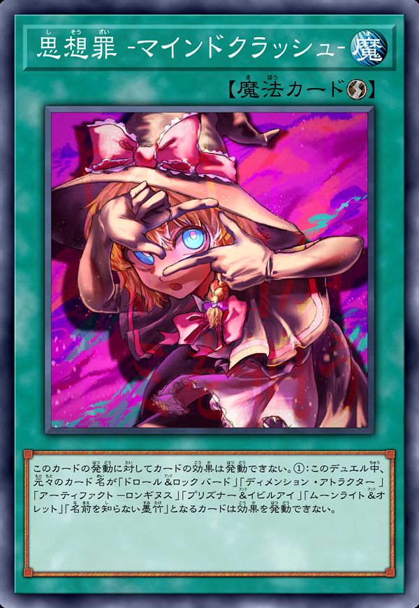 思想罪 - Mind Crush