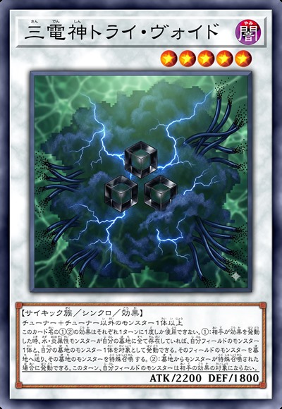 三电神 三重虚空神