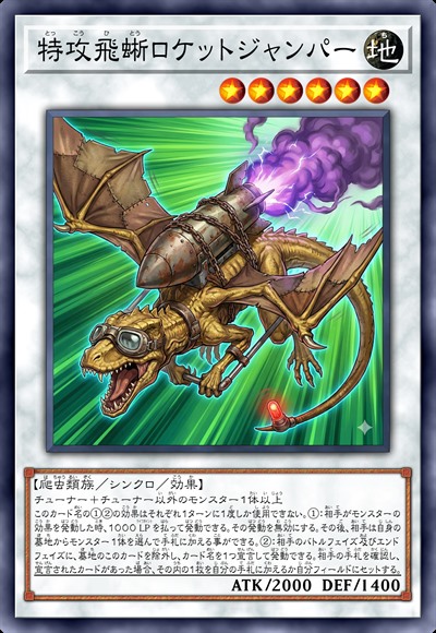 特攻飞蜥 火箭跳跃蜥