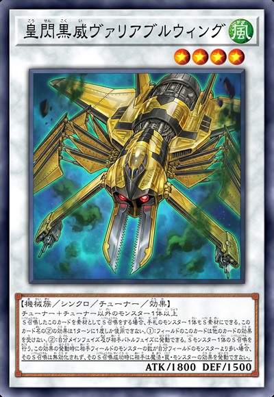 皇闪黑威 可变翼