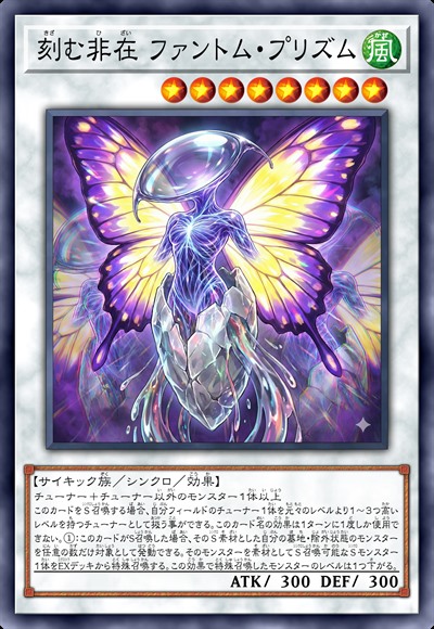 刻之非在 幻影棱镜