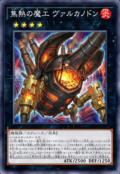 焦热的魔工 伏尔卡诺齿兽