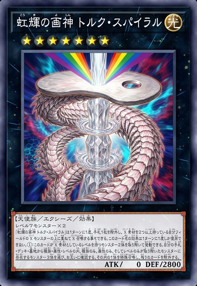 虹辉的画神 扭矩螺旋