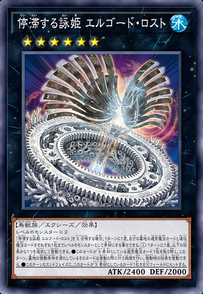 停滞咏姬 遍历迷失