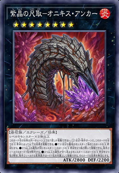 紫晶之尺取-玛瑙定锚