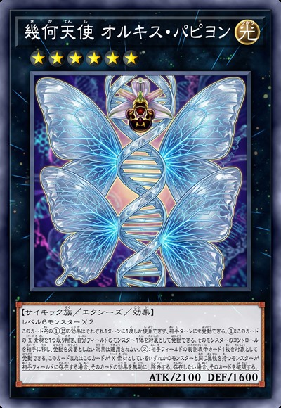 几何天使 兰花幻蝶