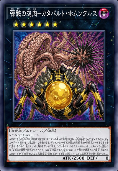 弹骸的怨肉-投石机人造生命