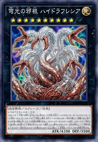 穹光之邪根 九头花