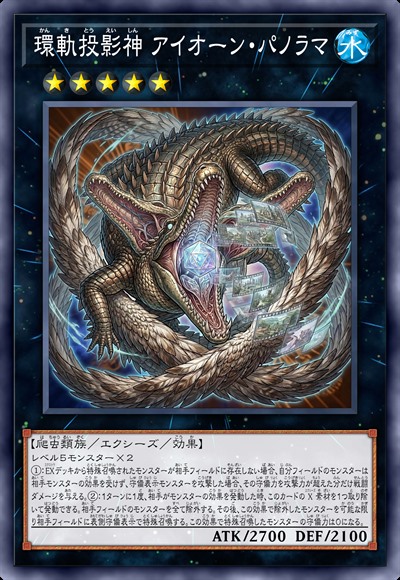 环轨投影神 埃翁·全景