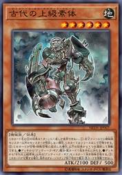 古代的上级素体