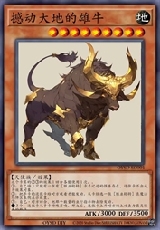 撼动大地的雄牛