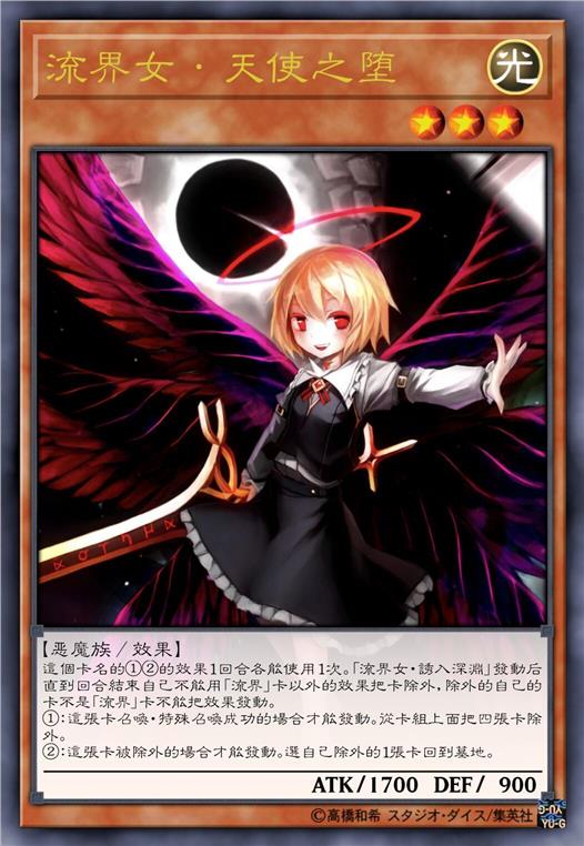 流界女·天使之堕
