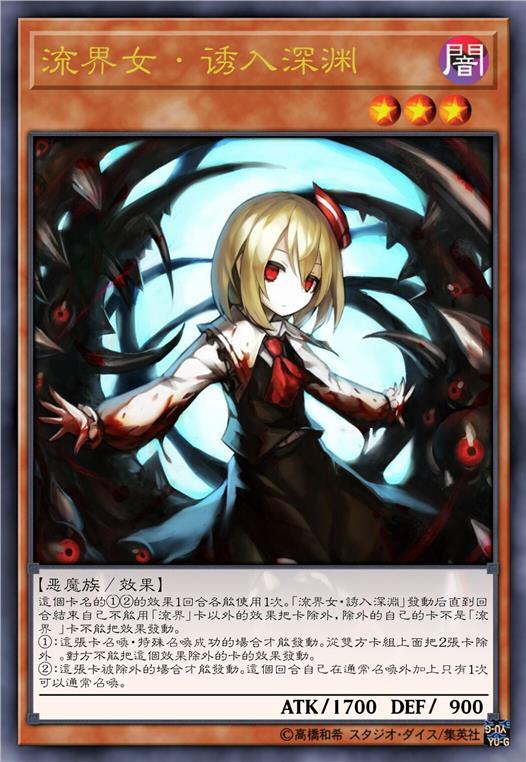 流界女·诱入深渊