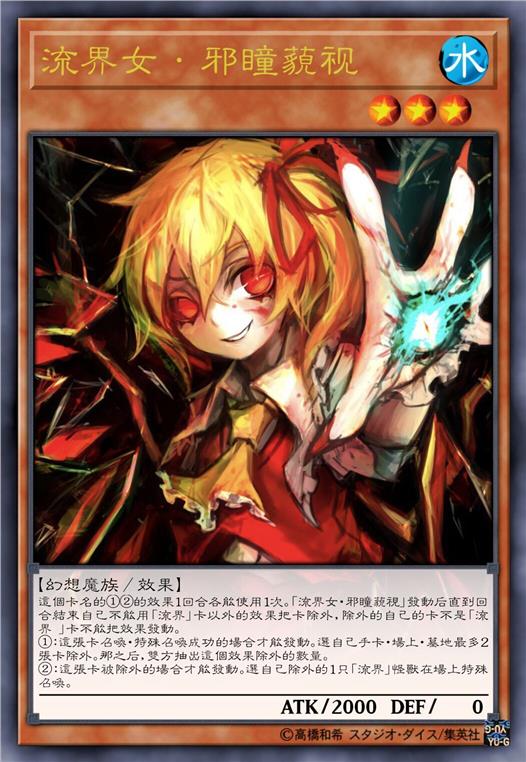 流界女·邪瞳藐视