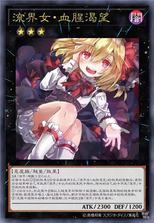 流界女·血腥渴望