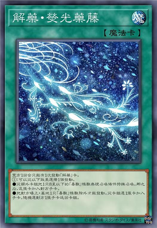 解药·荧光药藤