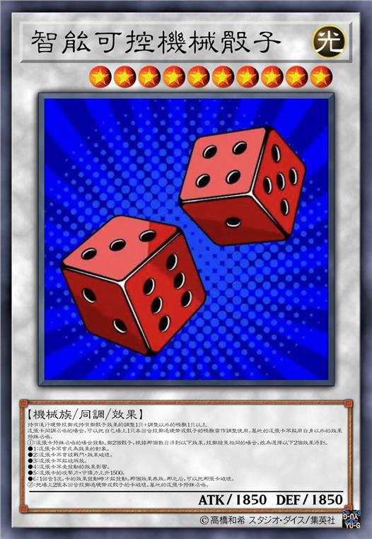 智能可控机械骰子