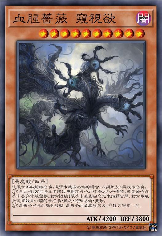 血腥蔷薇 窥视欲