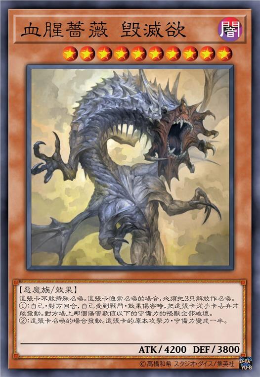 血腥蔷薇 毁灭欲