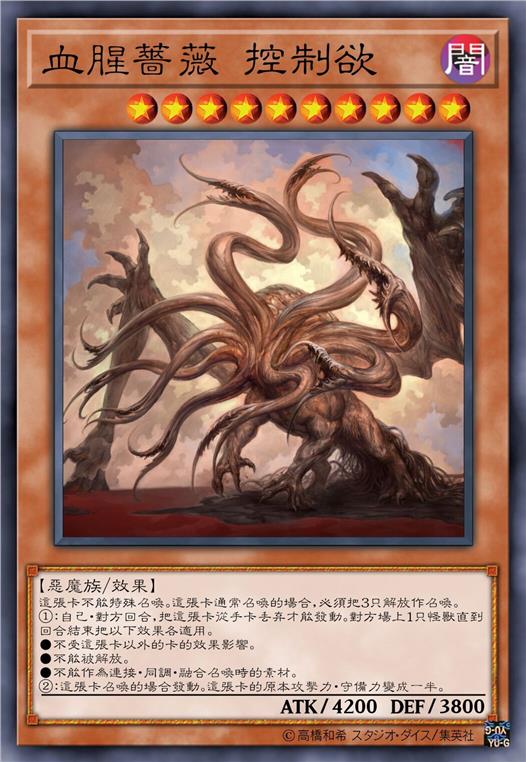 血腥蔷薇 控制欲