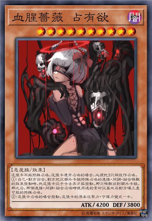 血腥蔷薇 占有欲