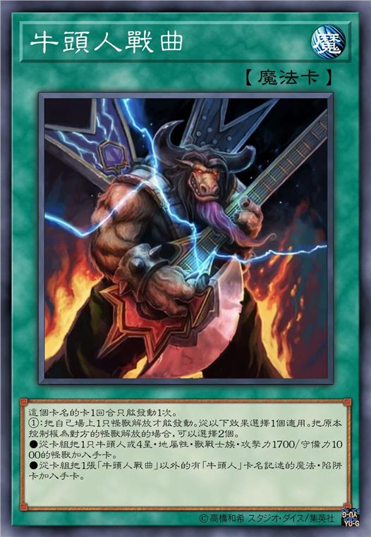 牛头人战曲