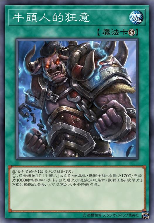 牛头人的狂意