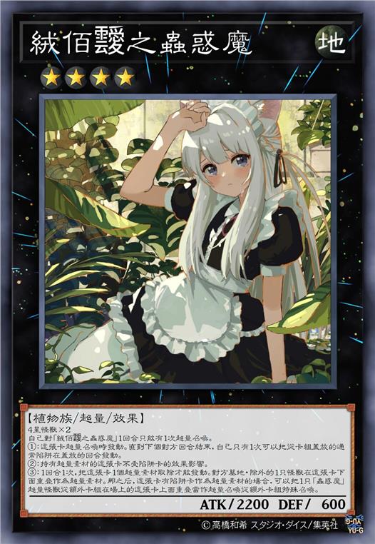 䘬佰爱之虫惑魔