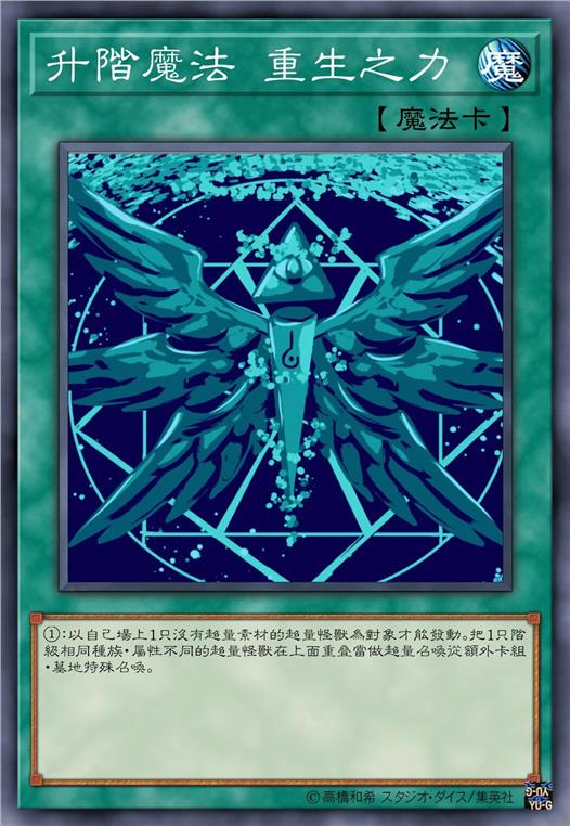 升阶魔法 重生之力