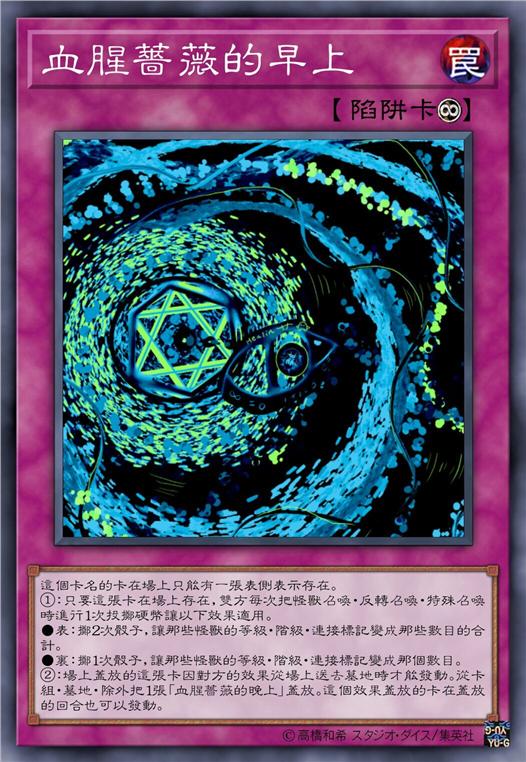 血腥蔷薇的早上