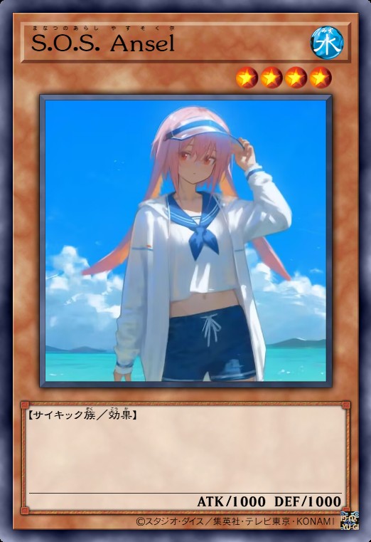 盛夏风暴 安赛尔