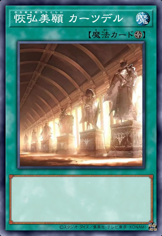 恢弘美愿 卡兹戴尔