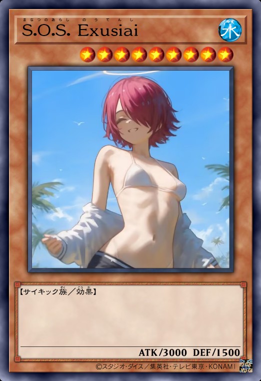 盛夏风暴 能天使