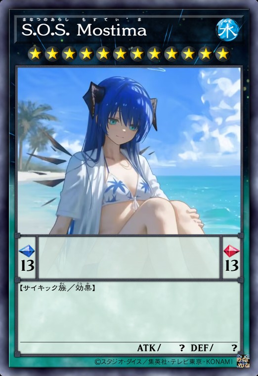 盛夏风暴 莫斯提马