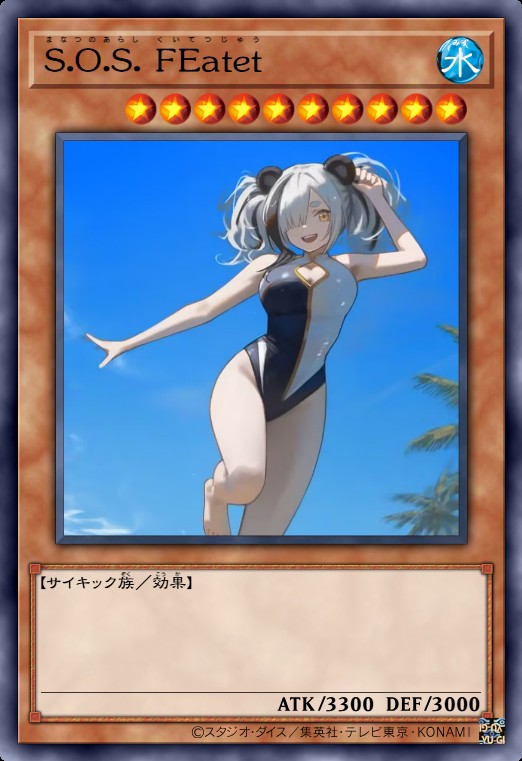 盛夏风暴 食铁兽