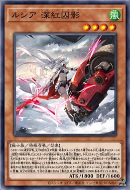 露西亚·深红囚影