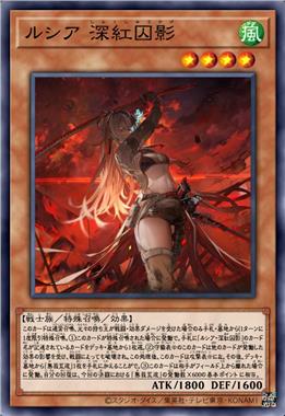 露西亚·深红囚影