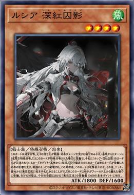 露西亚·深红囚影