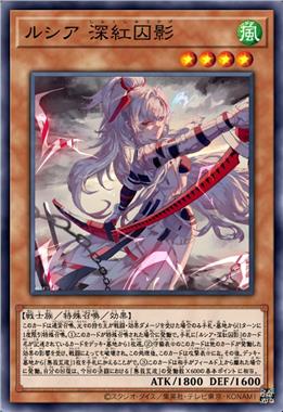 露西亚·深红囚影