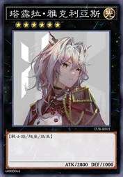 塔露拉·雅克利亚斯