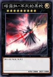 塔露拉·不死的黑蛇