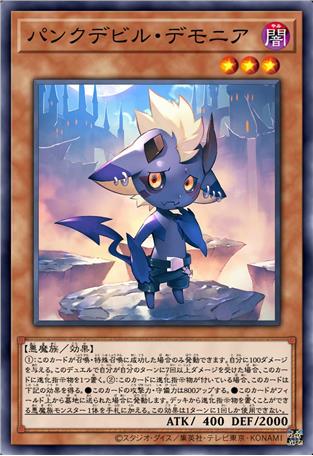 庞克恶魔·戴莫尼亚